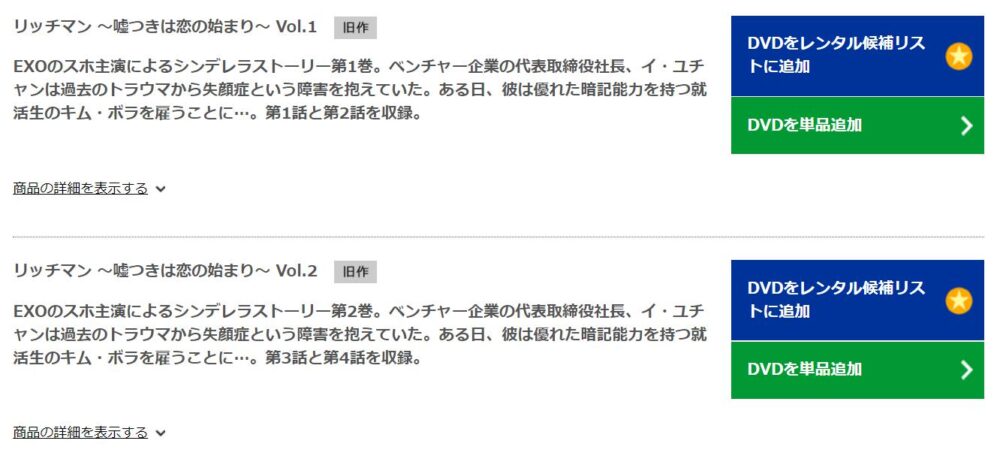 リッチマン　TSUTAYA DISCAS